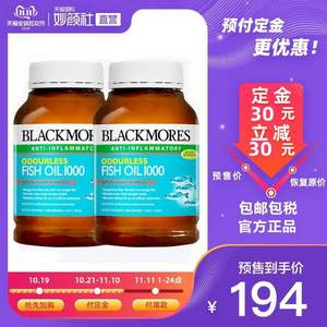 双11预售，Blackmores 澳佳宝 无腥味深海鱼油软胶囊400粒*2瓶