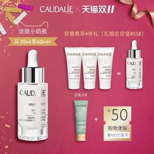 雙11預(yù)售，Caudalie 歐緹麗 葡萄籽臻美亮白精華液30ml 送10ml*3支+面膜15ml