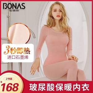 Bonas 宝娜斯 37度恒温保暖内衣套装 多色