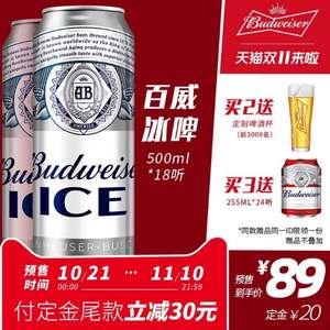 双11预售，Budweiser 百威 ICE冰啤酒500ml*18听