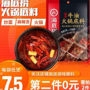 海底撈 醇香牛油火鍋底料 150g*2件
