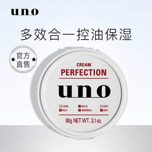 资生堂 UNO 吾诺 多效合一完美面霜 90g*3件