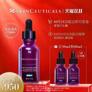 双11预售，SKINCEUTICALS 修丽可 紫米玻色因抗衰老精华 30ml+赠30ml