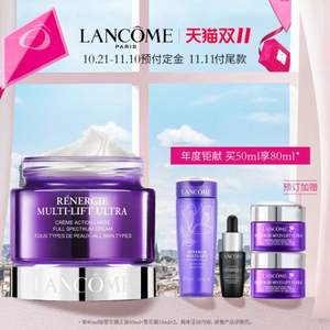 22点截止预售，LANCOME 兰蔻 塑颜紧致焕白霜 50ml +赠 （雪花霜15ml*2+水50ml+小黑瓶7ml）