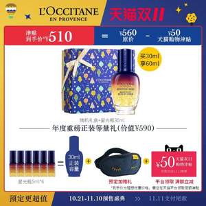 雙11預(yù)售，L'OCCITANE 歐舒丹 煥活微囊肌底精華液 星光瓶 30ml  贈(zèng)精華30ml+定制眼罩