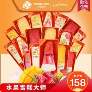 橙色星球  網(wǎng)紅水果冰淇淋24支