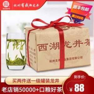 浙江老字号，御牌 2019新茶 老茶客西湖龙井 250g