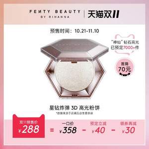 双11预售，蕾哈娜个人彩妆品牌 FENTY BEAUTY 星钻炸弹 3D钻石高光粉饼 8g
