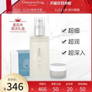 22點截止預售，匈牙利貴婦線 OMOROVICZA  皇后水噴霧禮盒