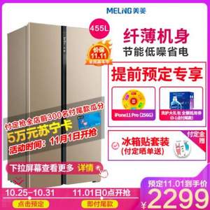 双十一预售，Meiling 美菱 455L双变频对开门冰箱 BCD-455WPCX