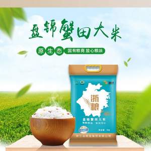 國有糧商，浙糧 東北盤錦優(yōu)質(zhì)一等蟹田米10斤