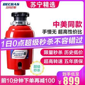 雙十一預告，Becbas 貝克巴斯 ELEMENT6 廚余垃圾處理器