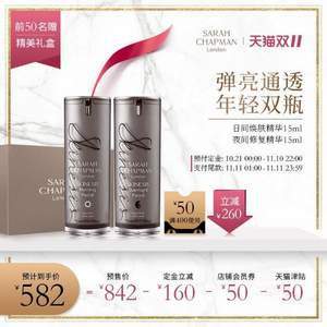 雙11預售，SARAH CHAPMAN 日夜兩件套（日間防護亮膚精華油15ml+夜間修護煥膚油15ml）