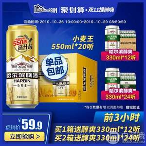 Harbin 哈尔滨啤酒 小麦王啤酒550ml*20听 送醇爽330mL*12听