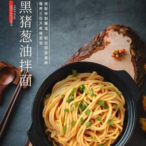 網(wǎng)易味央 黑豬蔥油拌面 105g*4包（含醬料）