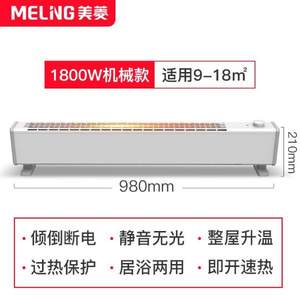 MeiLing 美菱1800W 踢脚线 MQGW200-ER 取暖器