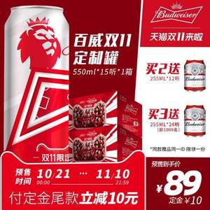 双11预售，Budweiser 百威 双11限量定制罐啤酒550ml*15听