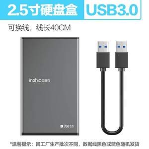 Inphic 英菲克 2.5英寸铝合金移动硬盘盒 外接usb3.0