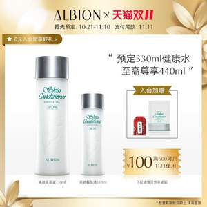 双11预售，ALBION 奥碧虹 爽肤精华液健康水 330ml+110ml