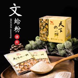 南通特產(chǎn)，洋口港 海鮮調(diào)味料文蛤粉80g