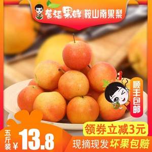 遼寧特產(chǎn)，蒙福果鮮 遼寧鞍山南果梨 5斤小果
