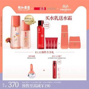 雙11預售，羽西 頤和園主題限量版 靈芝水乳套裝 +贈 大量正裝贈品