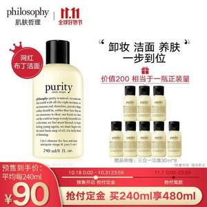 Philosophy 自然哲理 明星產(chǎn)品 三合一草本精華潔面乳240ml 贈240ml潔面