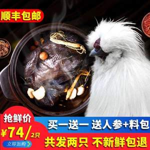 長生和 農(nóng)家散養(yǎng)泰和烏雞 2只1500g
