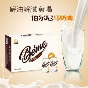 中蕴马牌 伯尔尼马奶啤300mL*24听 整箱装