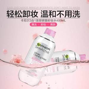 雙11預(yù)售，Garnier 卡尼爾 3合1卸妝潔膚爽膚水 400ml*2件裝