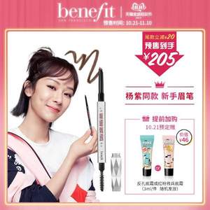 雙11預(yù)售，楊紫同款 Benefit 貝玲妃 防麻瓜眉筆 + 贈(zèng) 反孔底霜3ml  6色