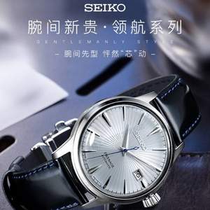 双十一预告，SEIKO 精工 PRESAGE领航系列 鸡尾酒新款 男士自动上链机械表 SRPB43J1 