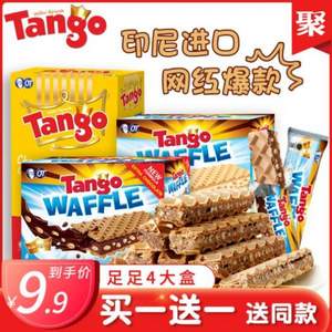 印尼进口，Tango 奥朗探戈 咔咔脆米巧克力夹心威化饼干160g*2盒
