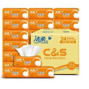 C&S 洁柔 活力阳光橙抽纸  3层120抽*24包*4件 119.97元