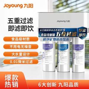 Joyoung 九阳 JYW-HC-1565WU 前置超滤净水器 可直饮水