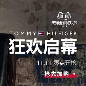 双十一预告，Tommy Hilfiger  双十一年度超值