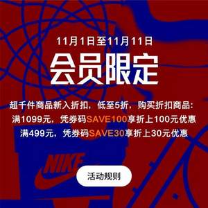 Nike耐克中国官网 双11折扣优惠