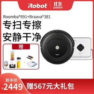 iRobot Roomba 691 扫地机器人+Braava 381 拖地机器人 