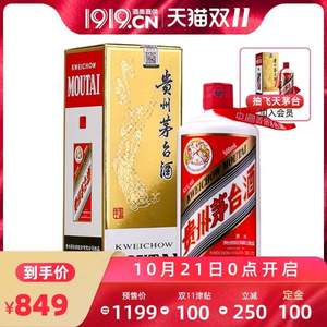 雙11預(yù)售，貴州茅臺 43度飛天茅臺 500ml