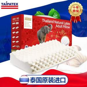 TAIPATEX 天然泰国乳胶 按摩舒适减压枕 3款