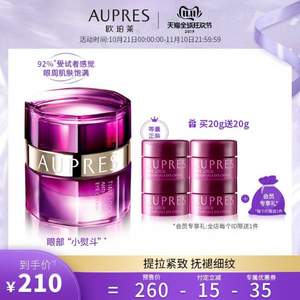 雙11預(yù)售，AUPRES 歐珀萊 緊致塑顏系列 抗皺緊實(shí)眼霜 20g+ 贈(zèng) 眼霜5g*4