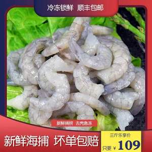 水師 鮮凍新鮮大蝦仁 凈含量1200g