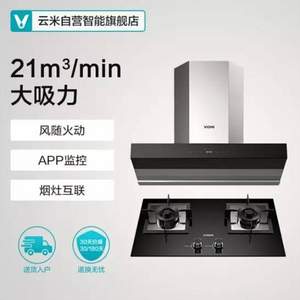 小米生态链 VIOMI 云米 CXW-260-VK701+JZT-VG301 智能互联烟灶套装 送净水壶