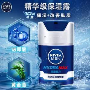 <span>白菜！</span>Nivea 妮维雅 男士水活滋润精华露 50g*4件