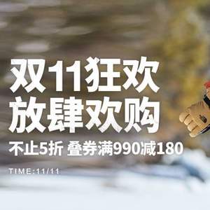 雙十一預(yù)售，天貓The North Face旗艦店 雙11狂歡