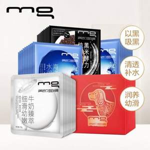 mg 美即 凈采保濕亮肌定制護膚面膜禮盒 40片裝