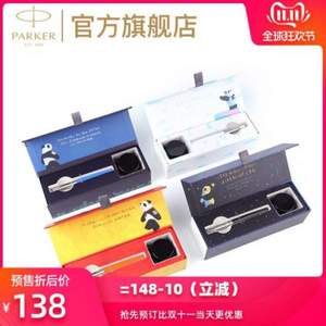 雙十一預(yù)售，Parker 派克 Jotter喬特系列鋼筆 熊貓禮盒
