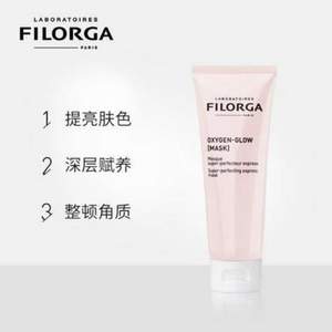 双十一预告，FILORGA 菲洛嘉 2019新品 粉颜光采涂抹式面膜 75ml