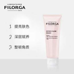 雙十一預(yù)告，F(xiàn)ILORGA 菲洛嘉 2019新品 粉顏光采涂抹式面膜 75ml