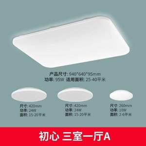 <span>白菜！</span>Yeelight 初心 智能吸頂燈套裝 三室一廳A *2件